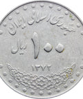 1373 (1994) 100 Rial Coin