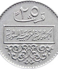 1399 (1979) 25 Qirsh 25 Piastres Coin