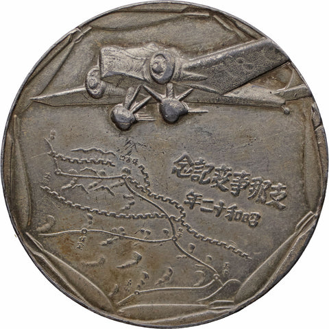 1937 Japan Medal - China incident Japanese Era 12 - Showa Period