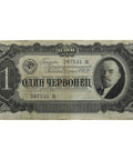 1937 Russia SSSR one Chervonetz  banknote