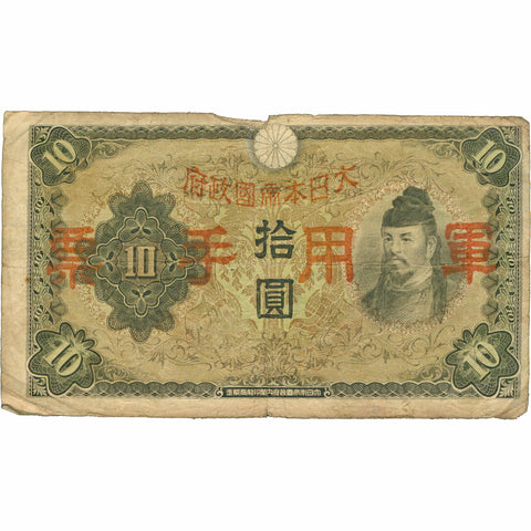 1938 World War II Japanese 10 Yen Military Currency