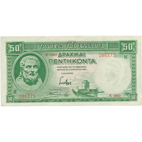 1939 Greece 50 Drachmai Banknote