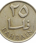 1965 25 Fils Bahrain Coin