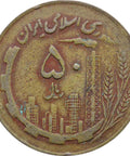 1982 50 Rial Oil and Agriculture Coin