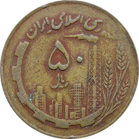 1982 50 Rial Oil and Agriculture Coin