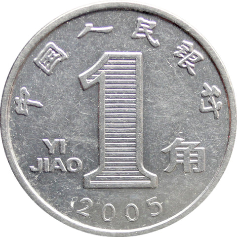 2005 1 Jiao People’s Republic of China Coin