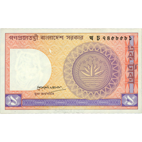 1991 Bangladesh 1 Taka Banknote