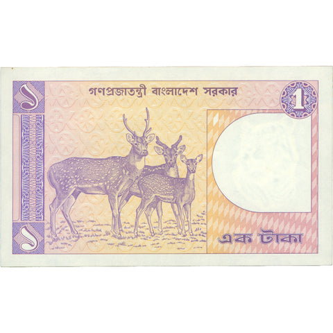 1991 Bangladesh 1 Taka Banknote