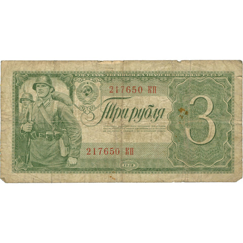 1938 Soviet Union 3 Rubles Banknote