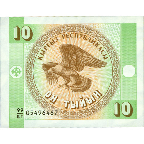 1993 Kyrgyzstan 10 Tyiyn Banknote