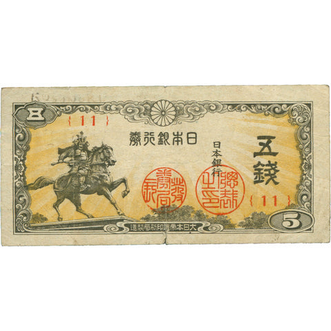 1944 Japan 5 Sen Banknote