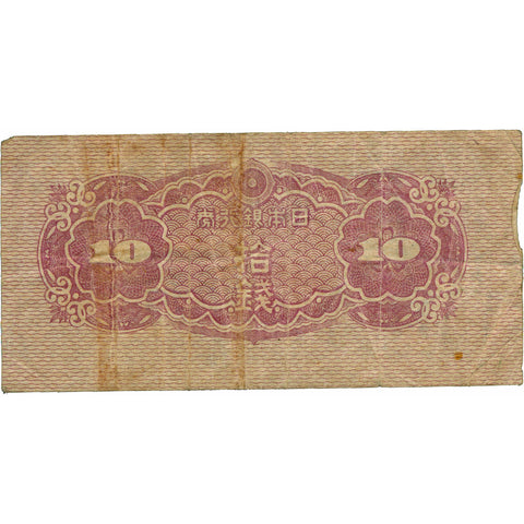 1944 Japan 10 Sen Banknote