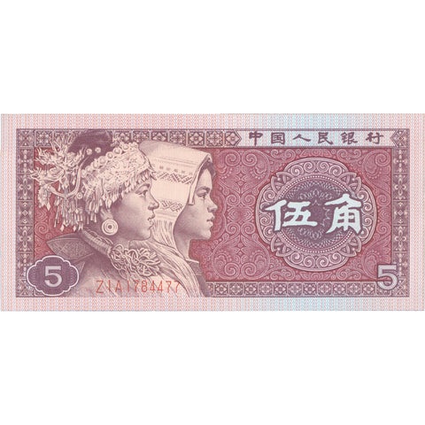 1980 China 5 Jiao Banknote