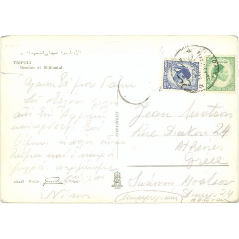 1954 Tripoli, Libya - Meadan el Shuhadat Postcard Kingdom Libya Stamps