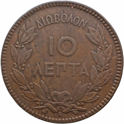 1878 K10 Lepta Greece Coin George I 2nd portrait Paris Mint