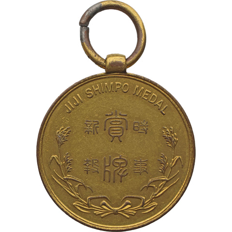 Japan Jiji Shimpo Medal Vintage Award from 1882 Fukuzawa Yukichi