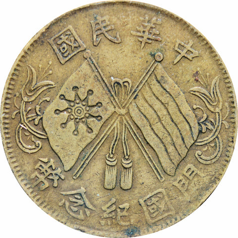 Republic of China 1920 10 Cash, 10 Wen Coin