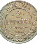 Russia Empire 1894 С.П.Б. 2 Kopecks Alexander III Coin