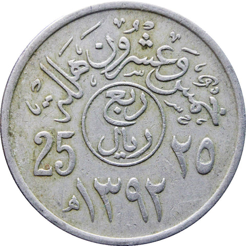 1972 (1392) Quarter Riyal - 25 Halālah Saudi Arabia Fayṣal Coin