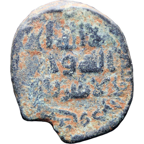 AH 661–750 Islamic Umayyad Caliphate Æ Fals Coin al-Ruha