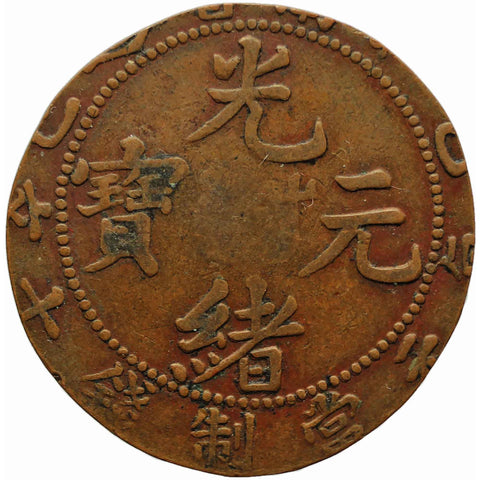 1905 10 Cash China Empire Coin Guangxu Jiangnan province Kiangnan