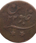 1781 Half Anna India British Coin Shah Alam II