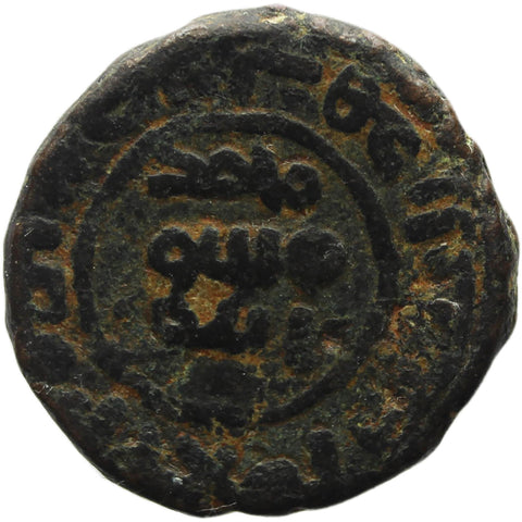 698-750 AD (79-132 AH) Umayyad Post Reform Æ Fals Coin Islamic Rare Mint