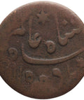 1781 Half Anna India British Coin Shah Alam II