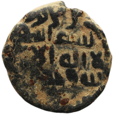 Islamic Umayyad Caliphate Æ Fals Coin 77-137 AH