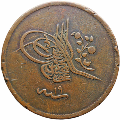 1857 40 Para Abdulmejid I Coin Ottoman Empire