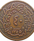 1857 40 Para Abdulmejid I Coin Ottoman Empire