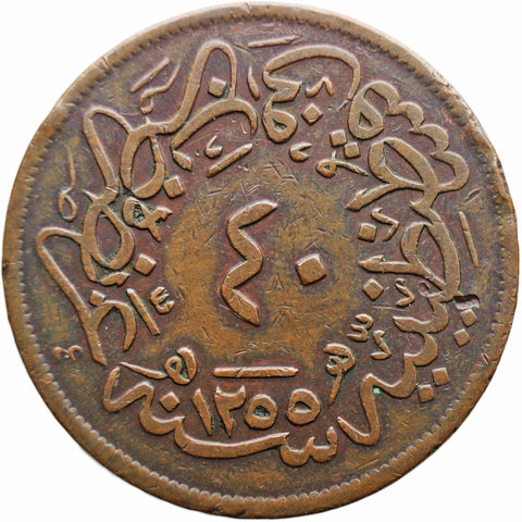 1857 40 Para Abdulmejid I Coin Ottoman Empire