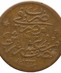 1898 1/20 Qirsh Coin Egypt Abdul Hamid II Ottoman Empire