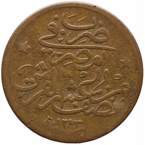 1898 1/20 Qirsh Coin Egypt Abdul Hamid II Ottoman Empire