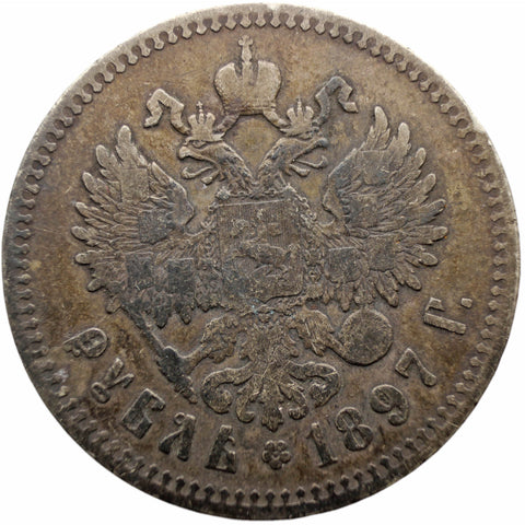 1897 Rouble Coin Russia Empire Nikolai II Silver Brussels Mint