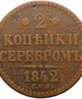 1842 СПМ 2 Kopecks Serebrom Nikolai I Russia Empire Coin Izhora Mint