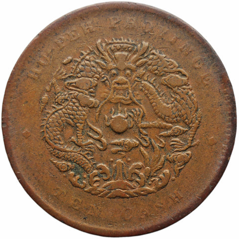 1902-1905 10 Cash Hupeh Province China Empire Coin Guangxu Hubei