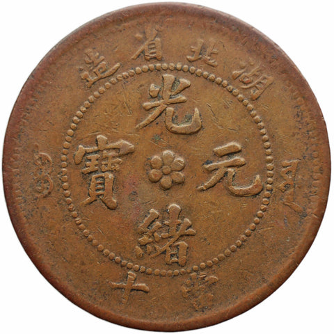 1902-1905 10 Cash Hupeh Province China Empire Coin Guangxu Hubei