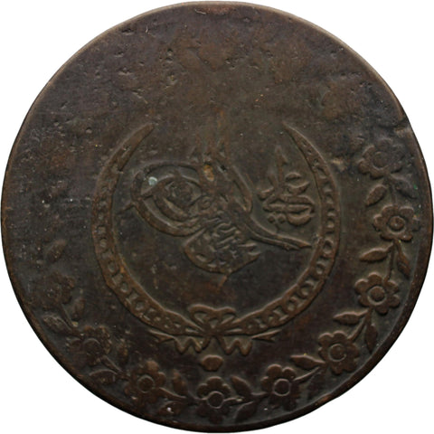 1832 5 Kurus Ottoman Empire Coin Mahmud II