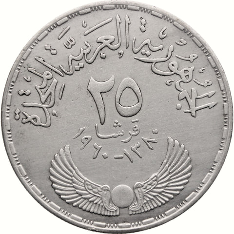 1960 25 Qirsh Egypt Coin Silver 3rd Year of National Assembly